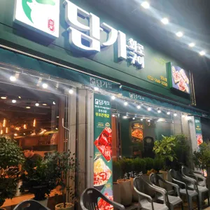담가화로구이 리뷰 사진