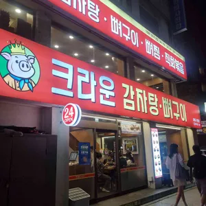 크라운감자탕 리뷰 사진