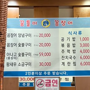 꿈틀이꼼장어 리뷰 사진