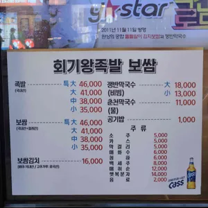회기왕족발 리뷰 사진