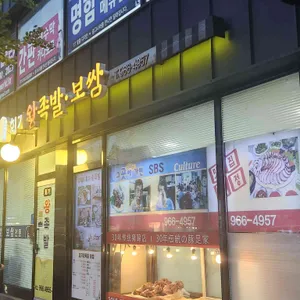 회기왕족발 리뷰 사진