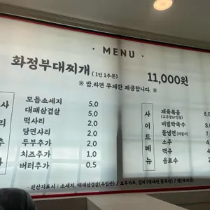 화정부대찌개 리뷰 사진