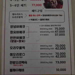 사랑오리 리뷰 사진