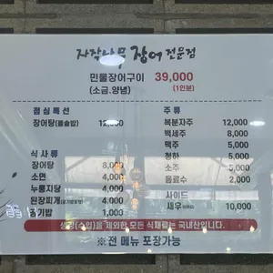 자작나무장어구이 리뷰 사진