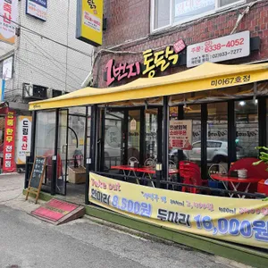 1번지 통닭 리뷰 사진