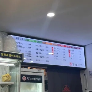 향리원마라탕 리뷰 사진