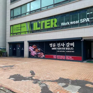 명륜진사갈비 리뷰 사진