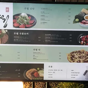 무월 리뷰 사진