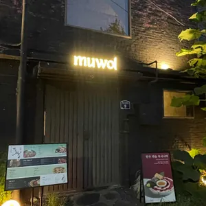 무월 대표 사진