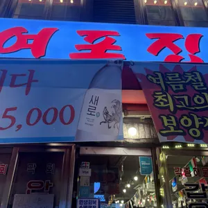여포집 사진