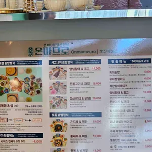 온마므로 리뷰 사진