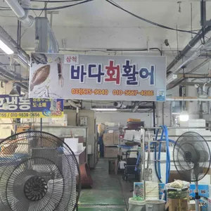 바다회활어 사진 2