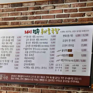 콩사돈 리뷰 사진