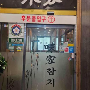미가참치 사진
