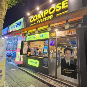컴포즈커피 리뷰 사진
