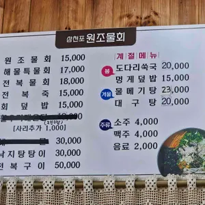 삼천포원조물회 리뷰 사진