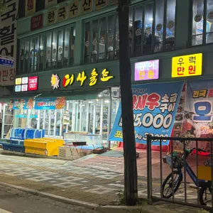 어사출또 대표 사진