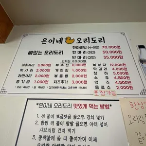 은이네오리도리 리뷰 사진