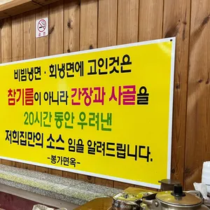 봉가면옥 리뷰 사진