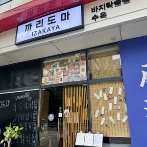 까리도마 대표 사진