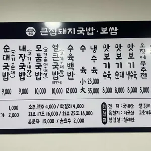 큰집돼지국밥 리뷰 사진