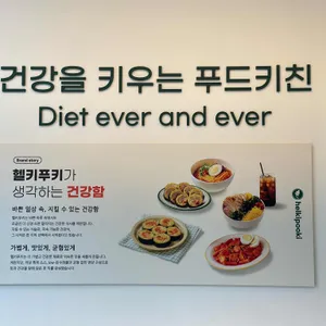 헬키푸키 사진 2