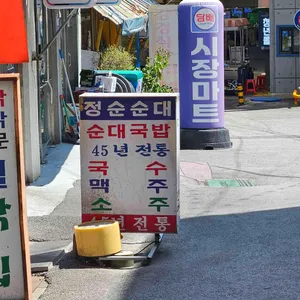 정순순대 리뷰 사진