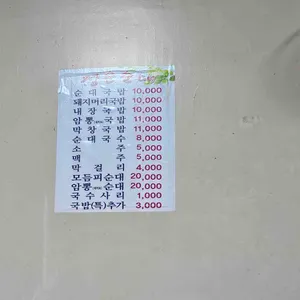 정순순대 리뷰 사진