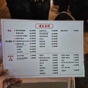 세모포차 상인동 리뷰 사진