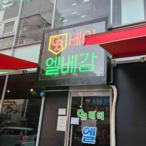엘베강 리뷰 사진
