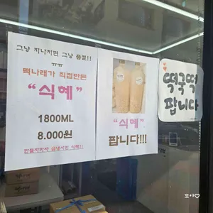 떡나래 리뷰 사진