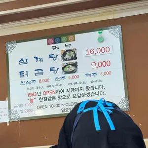 연건삼계탕 리뷰 사진