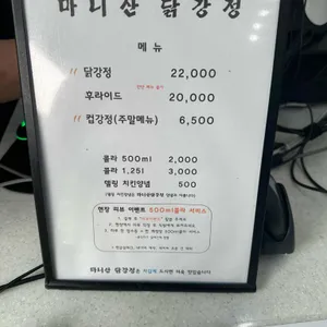 마니산닭강정 리뷰 사진