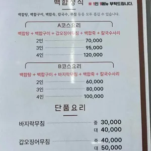 백합식당 리뷰 사진