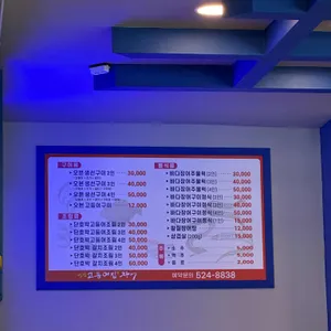 명장고등어장어 리뷰 사진