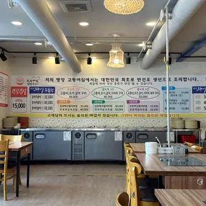 명장고등어장어 리뷰 사진