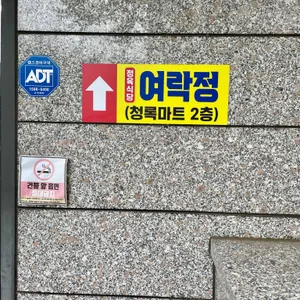 SY청록마트 리뷰 사진