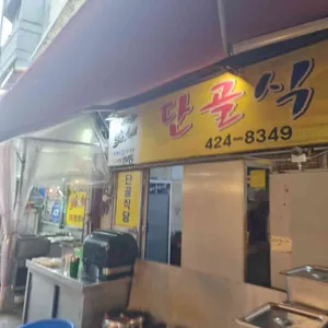 단골식당 리뷰 사진