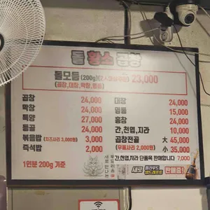 돌황소곱창 리뷰 사진