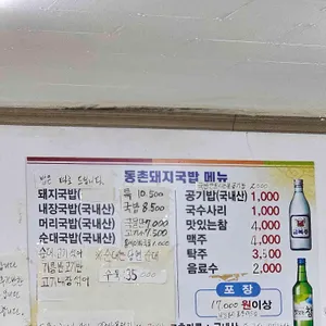 동촌돼지국밥 리뷰 사진