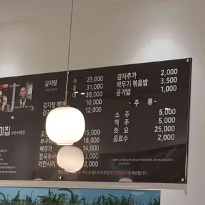 원조감자탕 일미집 리뷰 사진