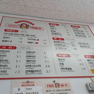 진이네 즉석떡뽀끼 리뷰 사진
