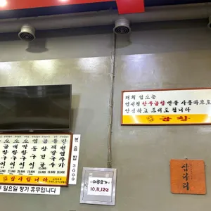삽다리곱창 리뷰 사진