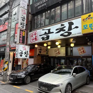 삽다리곱창 리뷰 사진