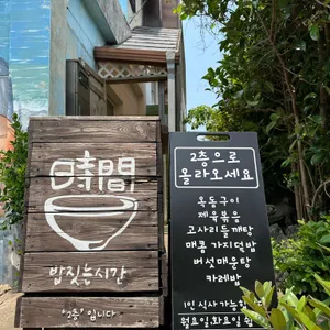 밥짓는 시간 사진 1