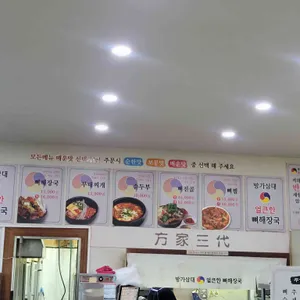 방가삼대얼큰한뼈해장국 리뷰 사진