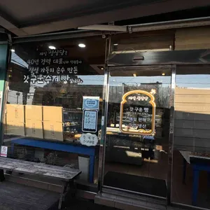 제일성심당 사진 2