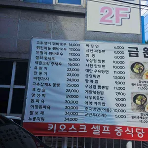 금원 리뷰 사진