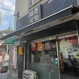 태준식탁 리뷰 사진