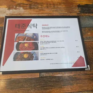 태준식탁 리뷰 사진